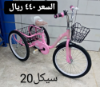 صورة دراجة 3 كفرات مقاس 20 ،16